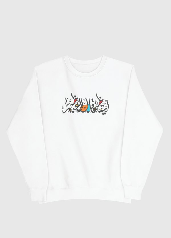 أيقظ عقلك العظيم Men Sweatshirt