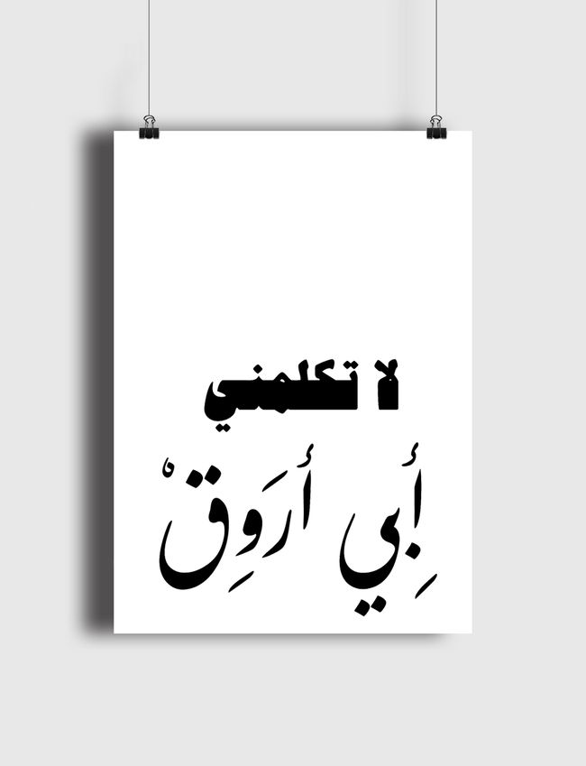 لا تكلمني - Poster