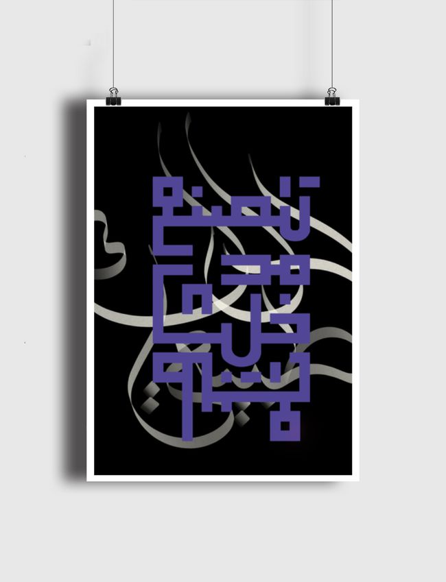لا تتصنع خلك طبيعي - Poster