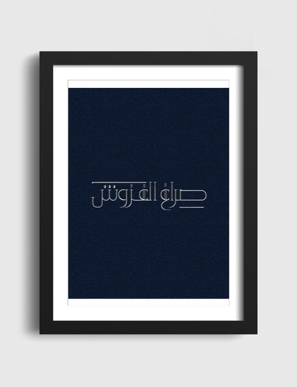 صراع العروش | Thrones Game Artframe