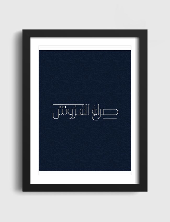 صراع العروش | Thrones Game - Artframe