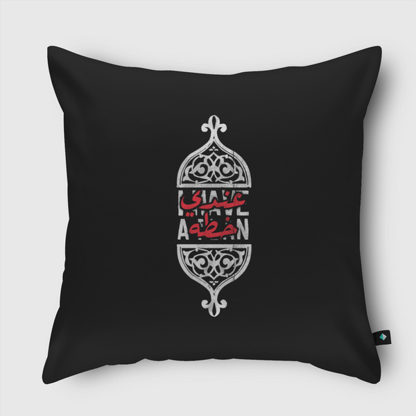 I HAVE PLAN  عندي خطه Throw Pillow