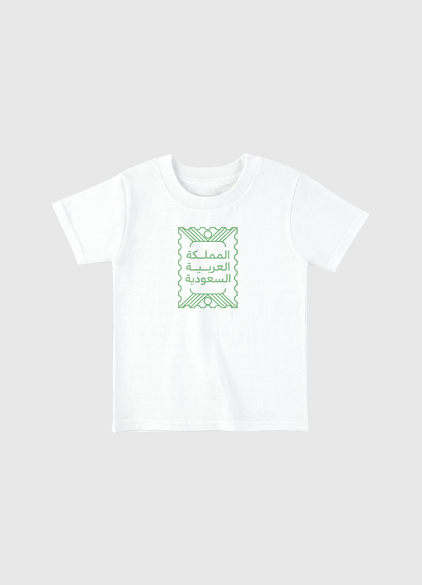 People of Saudi Toddler Basic T-Shirt