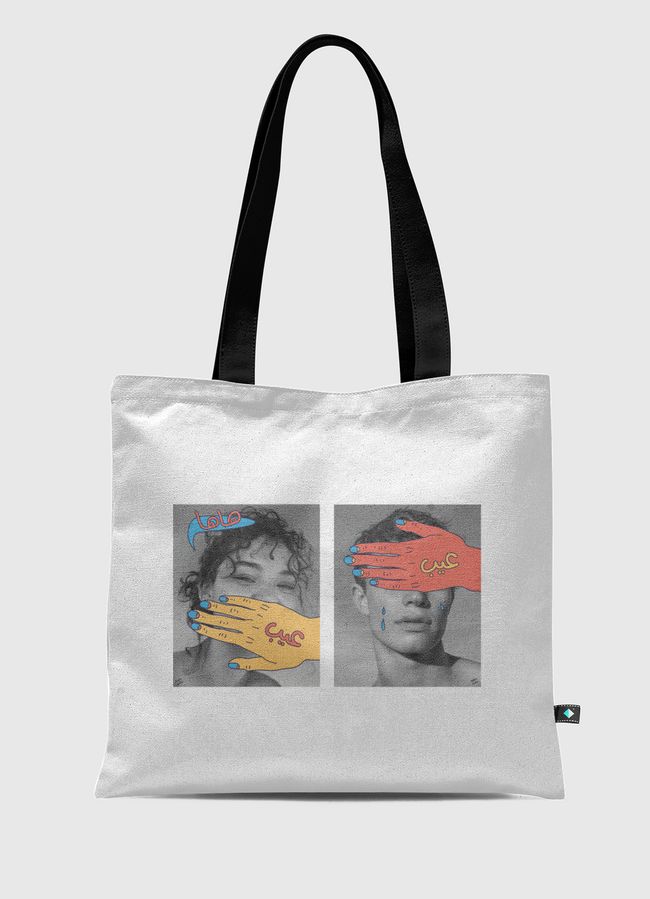 عيب | Frowned Upon - Tote Bag