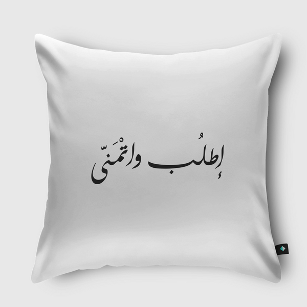 اطلب و اتمنى Throw Pillow