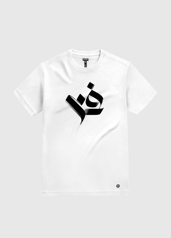 كلمة فن  Art in Arabic Calligraphy  White Gold T-Shirt