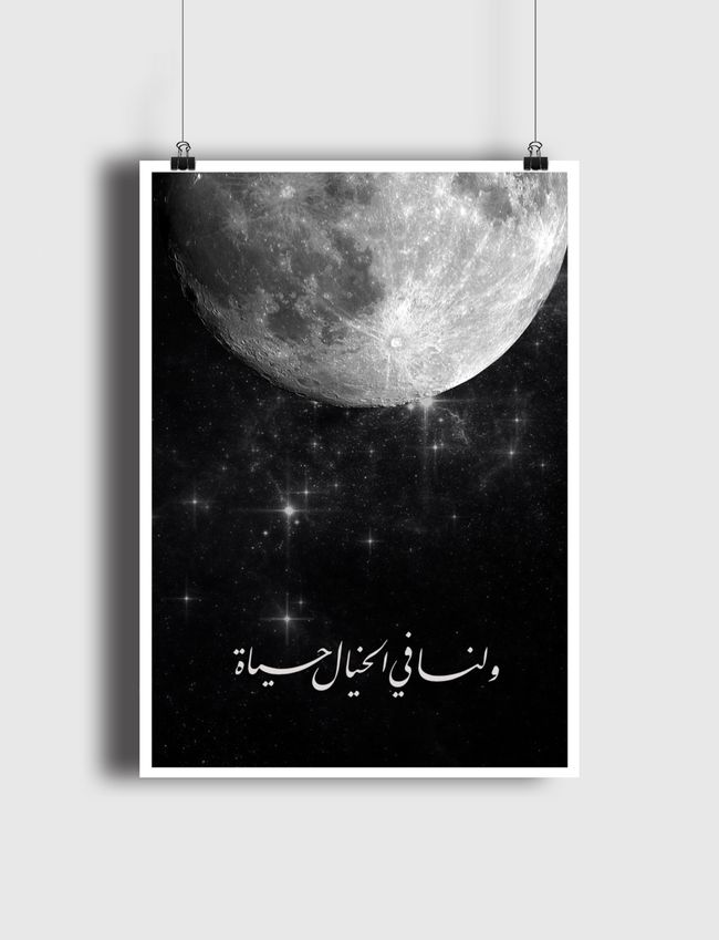 ولنا في الخيال حياة ..  - Poster