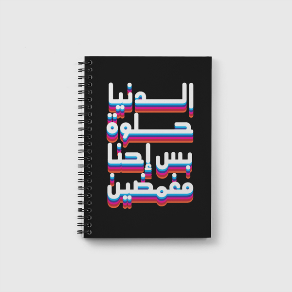 الدنيا حلوة  Notebook