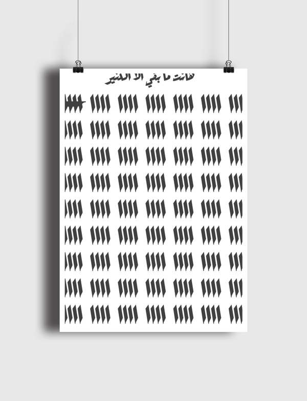 هانت مابقي الا الكثير Poster