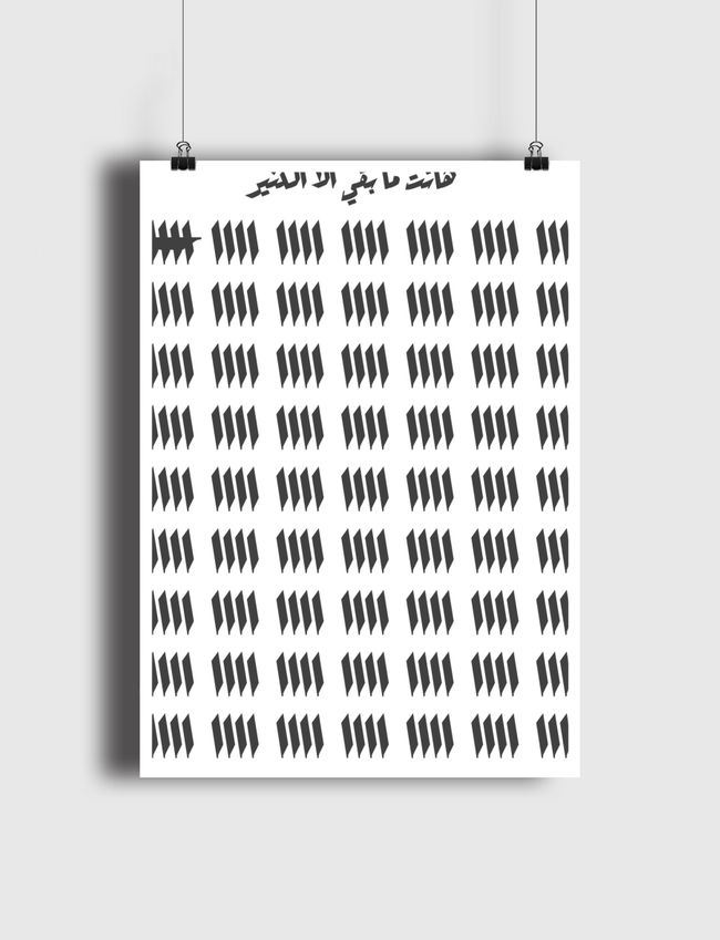 هانت مابقي الا الكثير - Poster