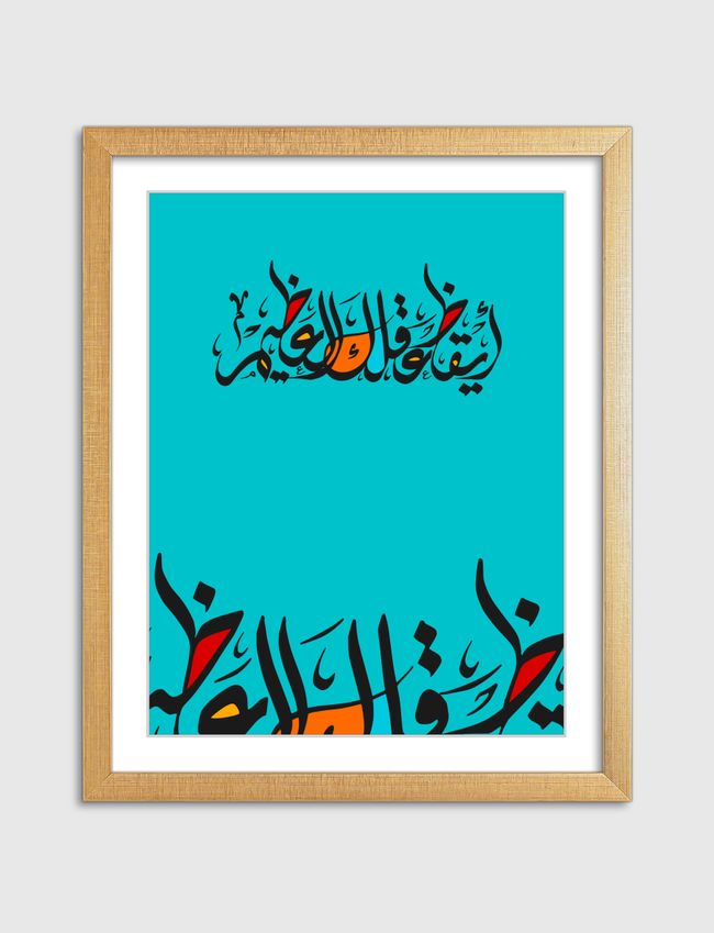 أيقظ عقلك العظيم - Artframe