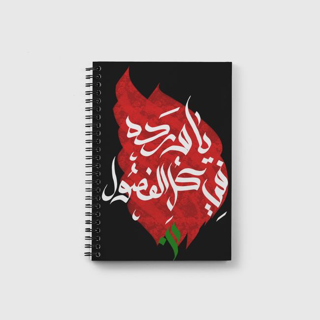 ياوردة في كل الفصول  - Notebook