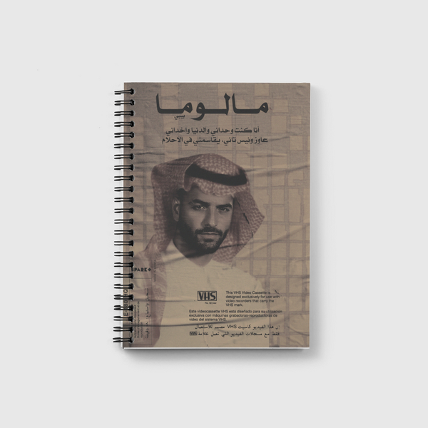 عاوز ونيس Notebook