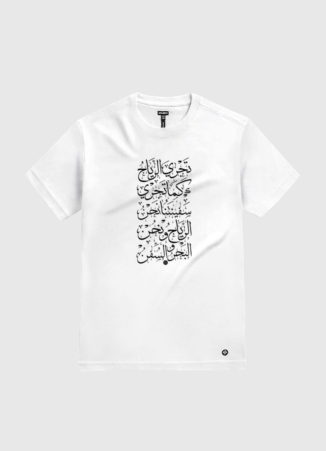 تجري الرياح - White Gold T-Shirt