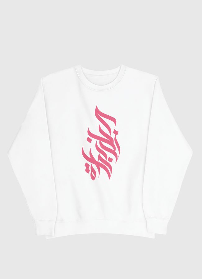 الحب نظرة - Men Sweatshirt