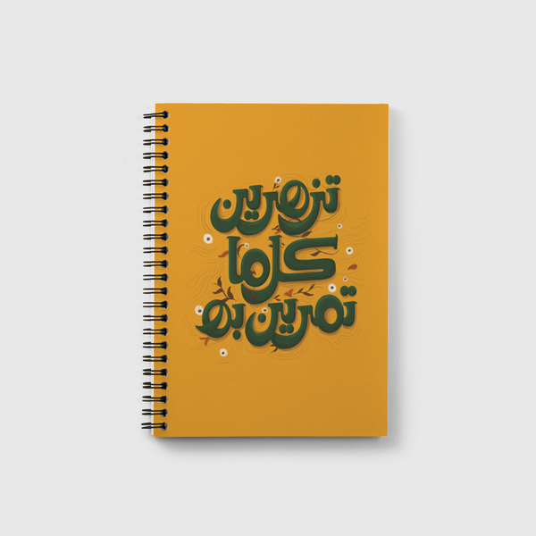 تزهرين كل ماتمرين به Notebook