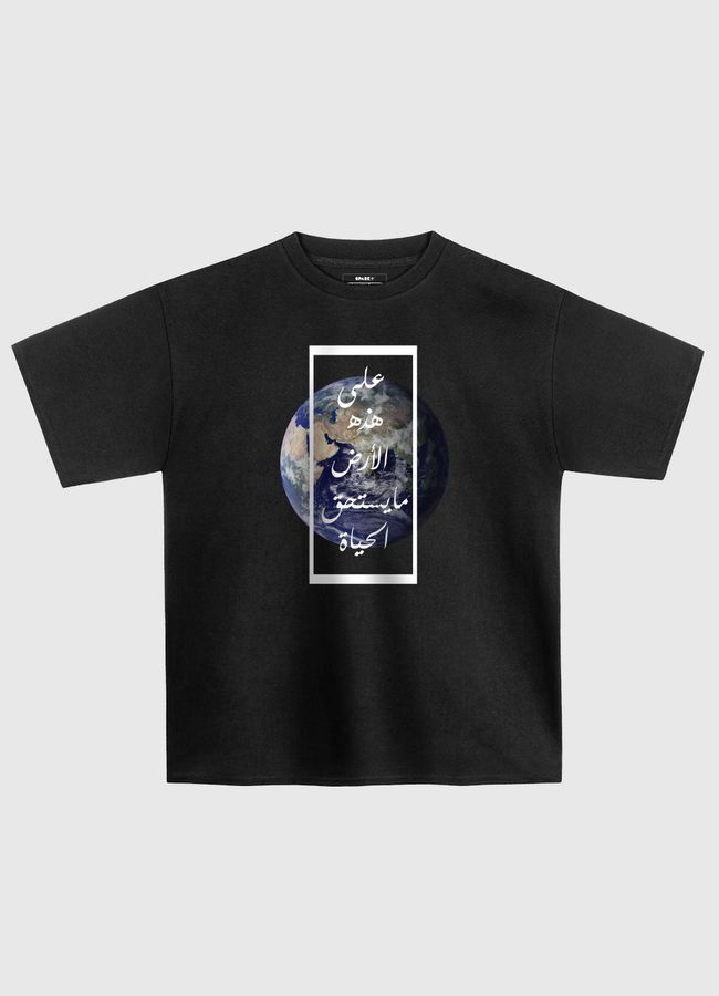 على هذه الأرض ! - Oversized T-Shirt