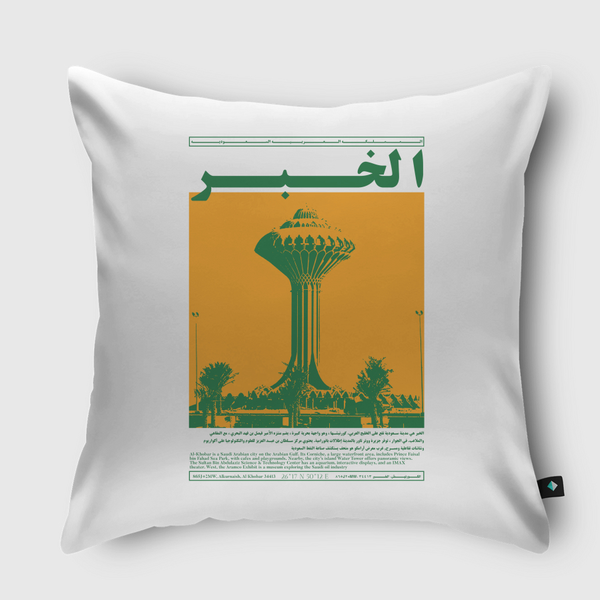 الخبر Throw Pillow