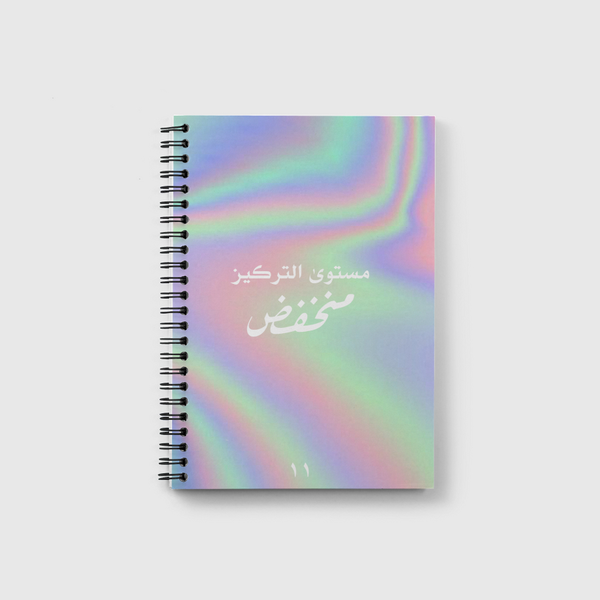 مستوى التركيز منخفض Notebook