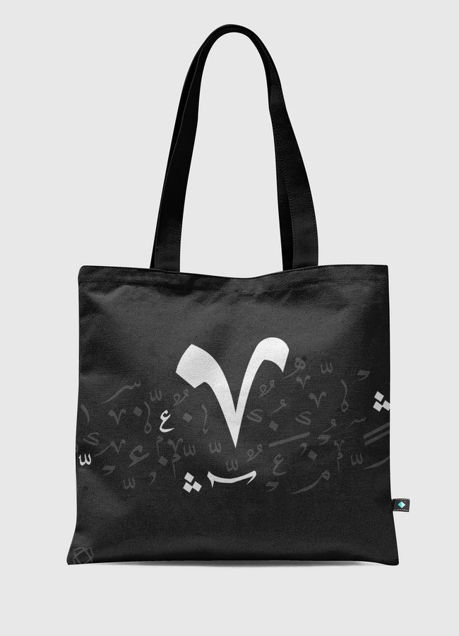 تشكيل بالخط العربي  - Tote Bag