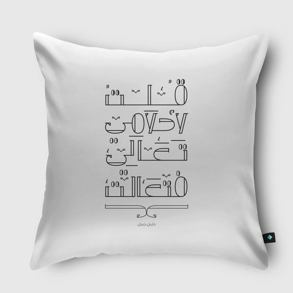 قلت لاحلامي تعالي فتعالت Throw Pillow