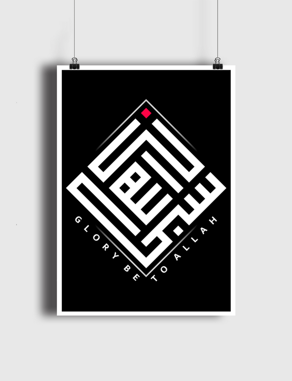 سبحان الله | glory be to Allah  Poster