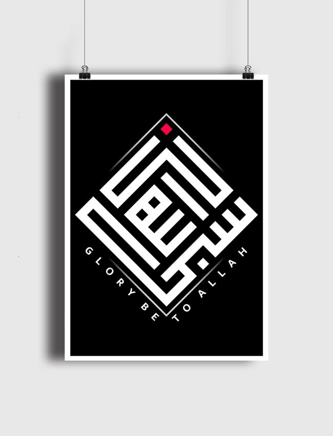 سبحان الله | glory be to Allah  - Poster