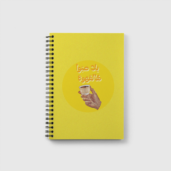 يلا صبوا هالقهوة coffee Notebook