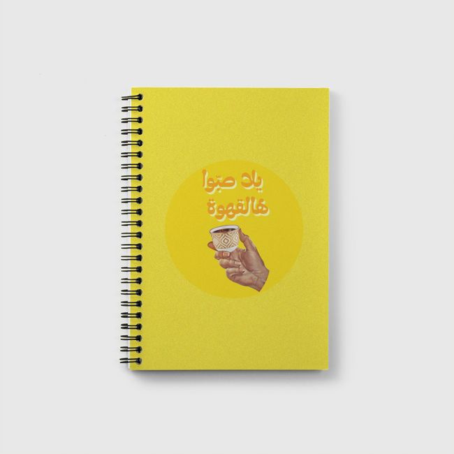 يلا صبوا هالقهوة coffee - Notebook