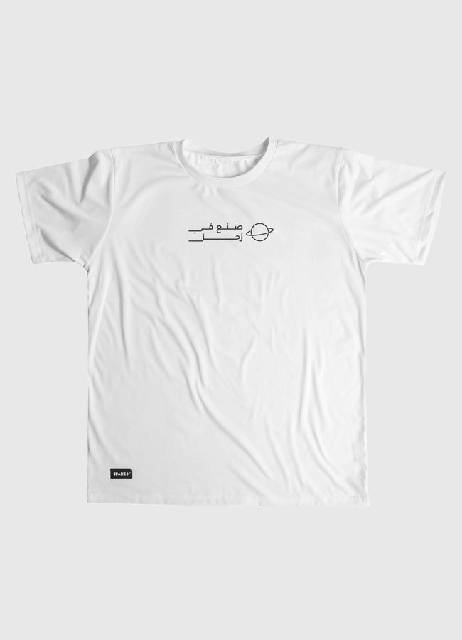 صنع في زحل - Men Graphic T-Shirt
