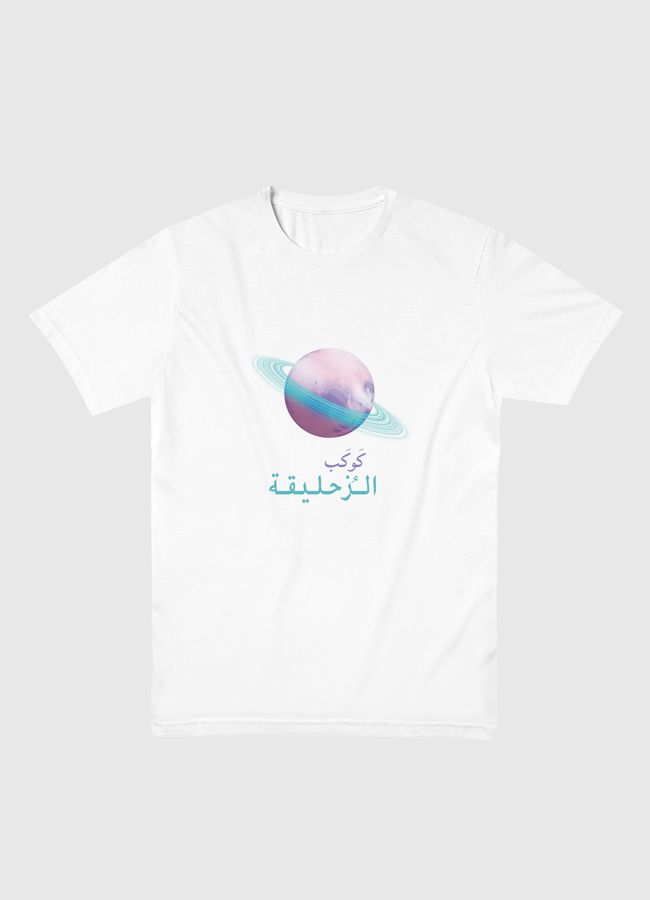 funny tshirt كوكب الزحليقة - Men Basic T-Shirt