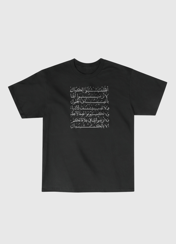 اطلُبُوا الكمَال Classic T-Shirt