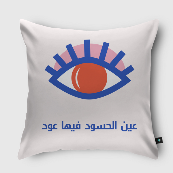 عين الحسود فيها عود  Throw Pillow