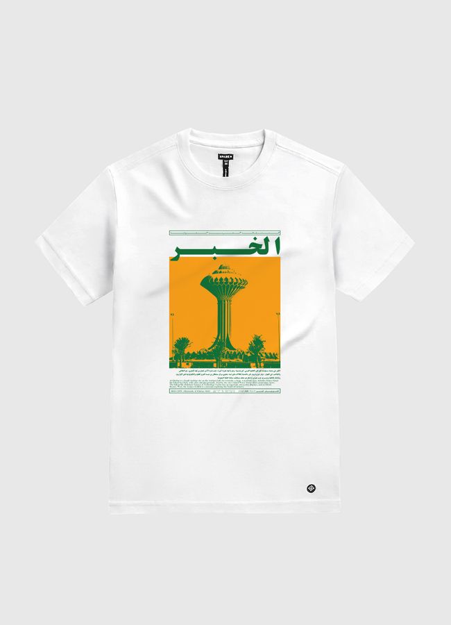 الخبر - White Gold T-Shirt