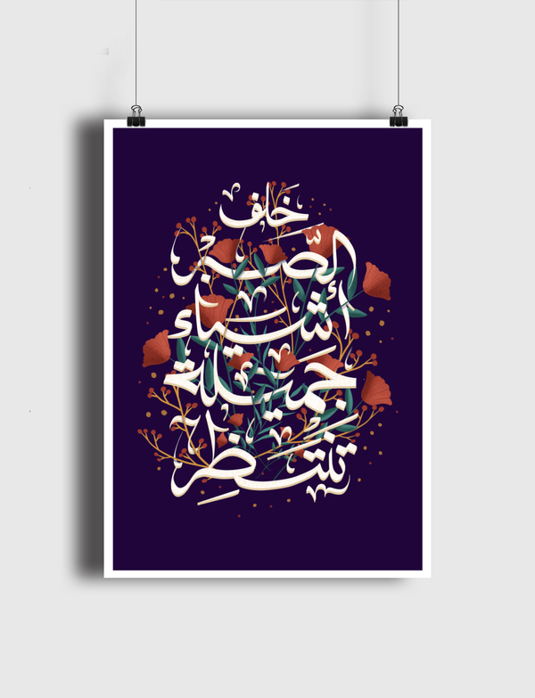 خلف الصبر أشيا جميلة تنتظر Poster