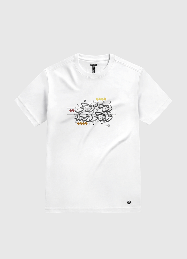 يا نسيم الريح White Gold T-Shirt