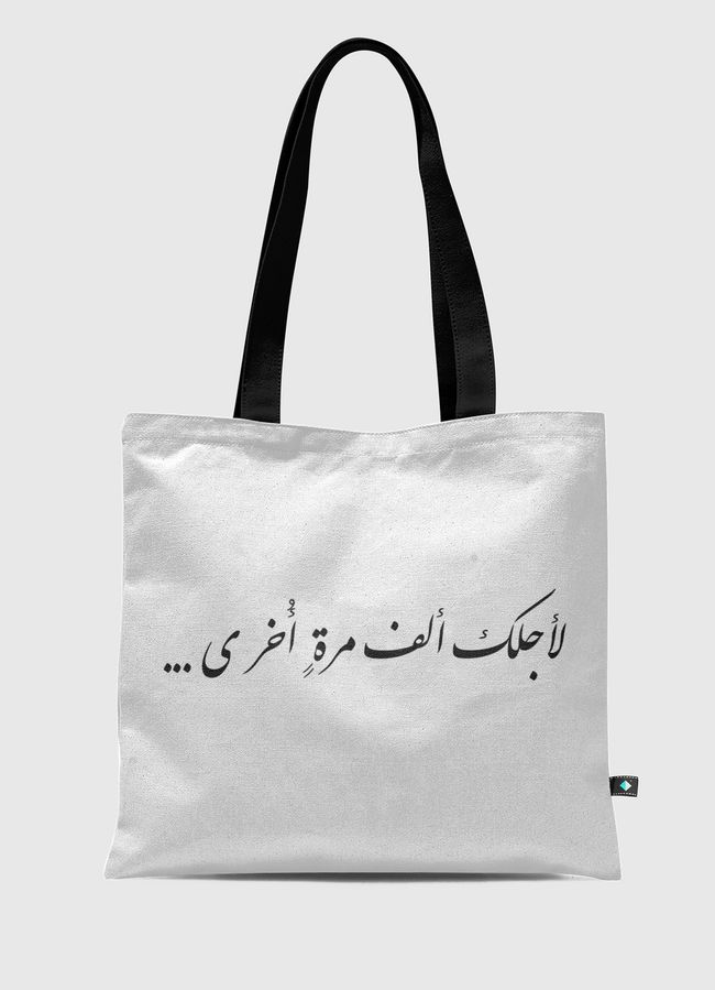 لأجلك ألف مرة أخرى  - Tote Bag
