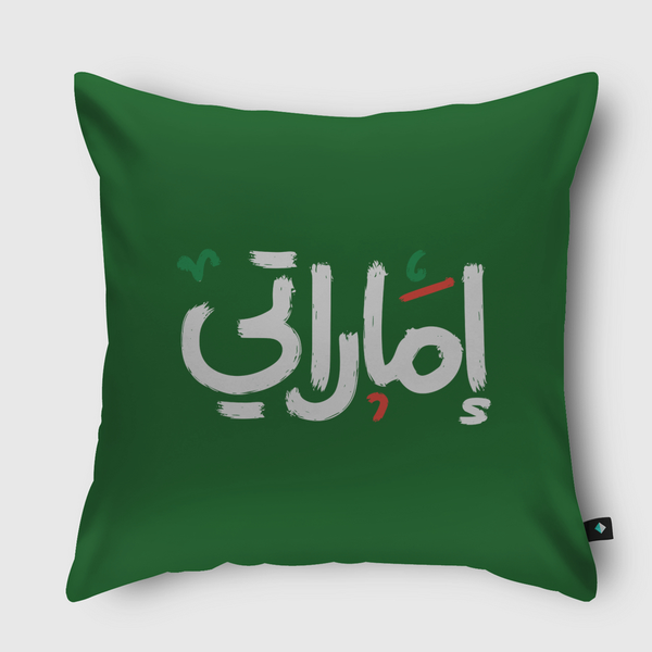 إماراتي أنا- I'm Emirati Throw Pillow