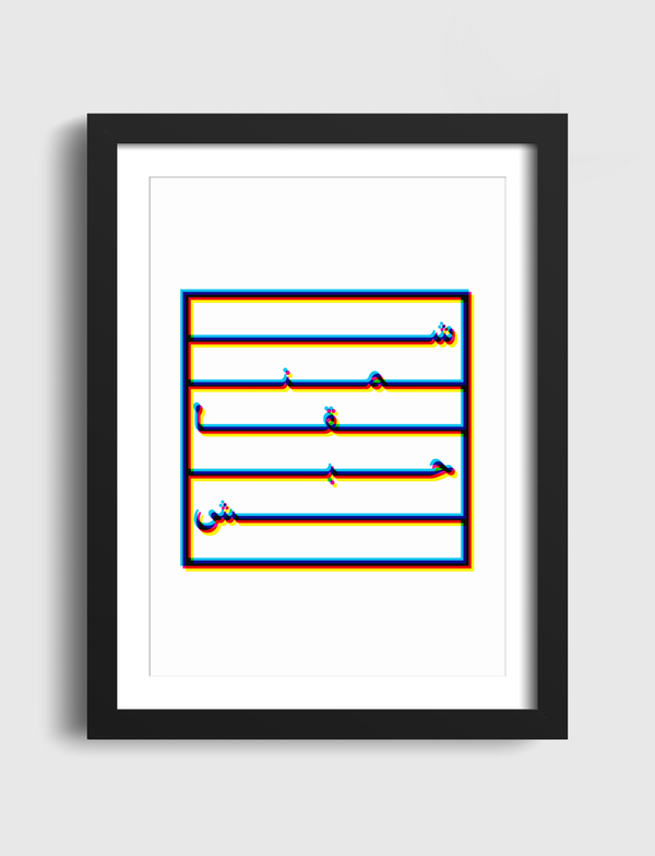 شمنقاحبش | Shamangahabash Artframe