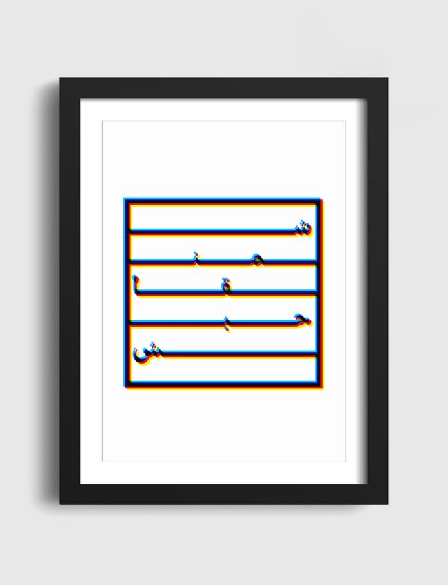 شمنقاحبش | Shamangahabash - Artframe