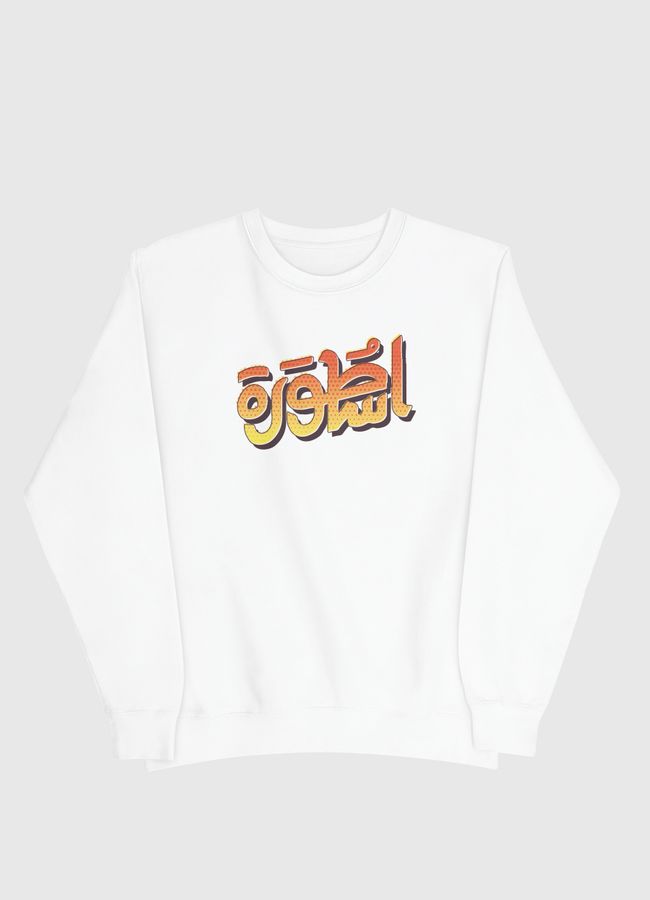 اسطورة - Men Sweatshirt