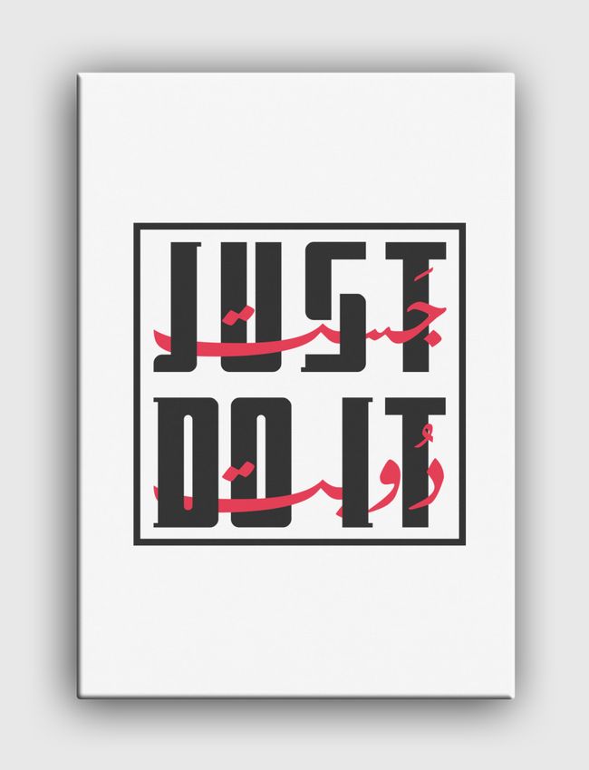 just do it - Canvas