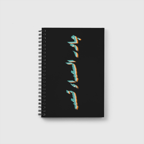 جاور السعداء تسعد  Notebook