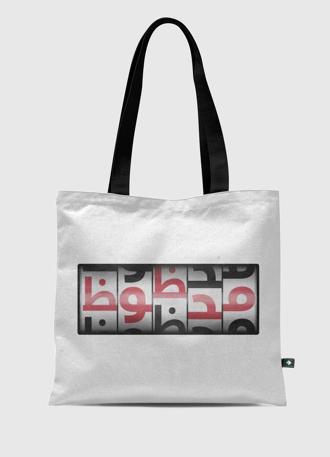 محظوظ Lucky - Tote Bag