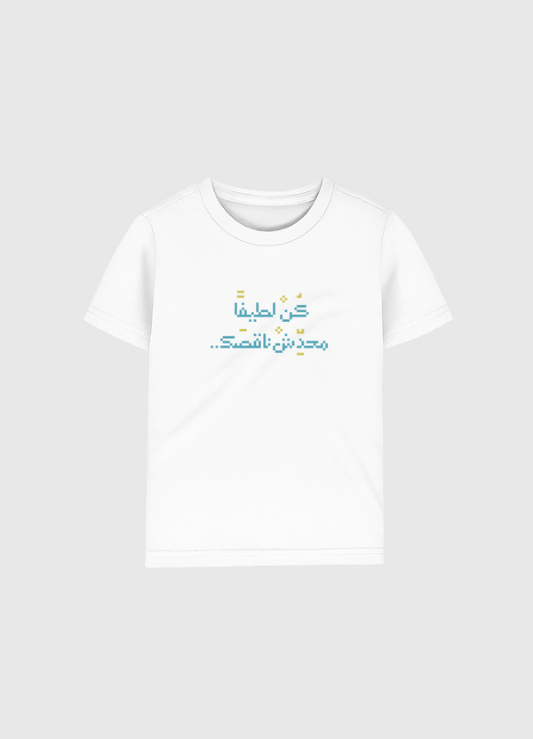 كن لطيفا محدش ناقصك Kids Organic T-Shirt