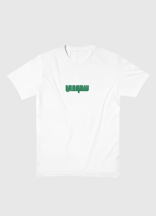 Saudi Him  - Men Basic T-Shirt