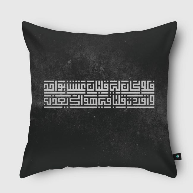 لو كان لي قلبان - أبيض - Throw Pillow