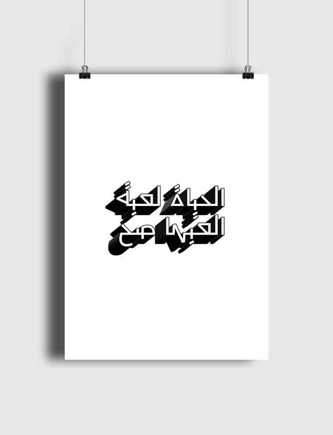 الحياة لعبة - Poster