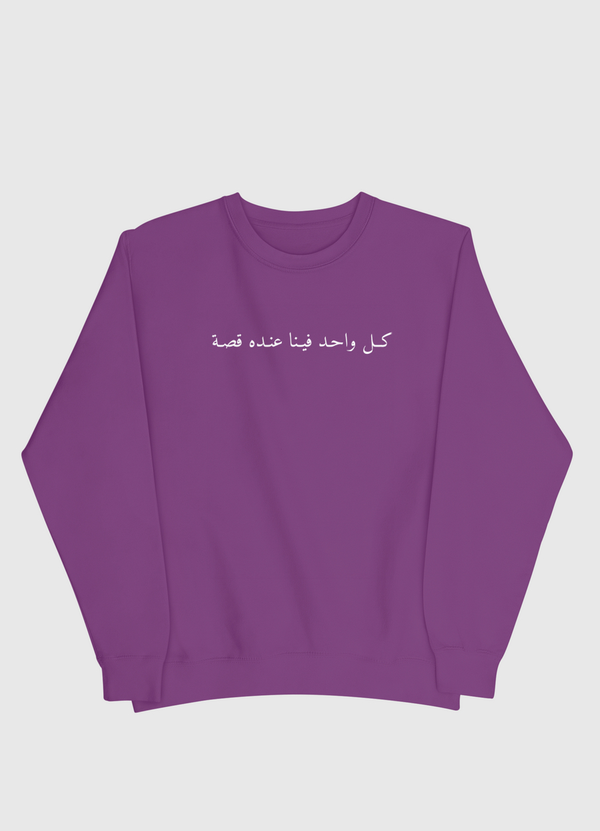 كل واحد فينا عنده قصة Men Sweatshirt