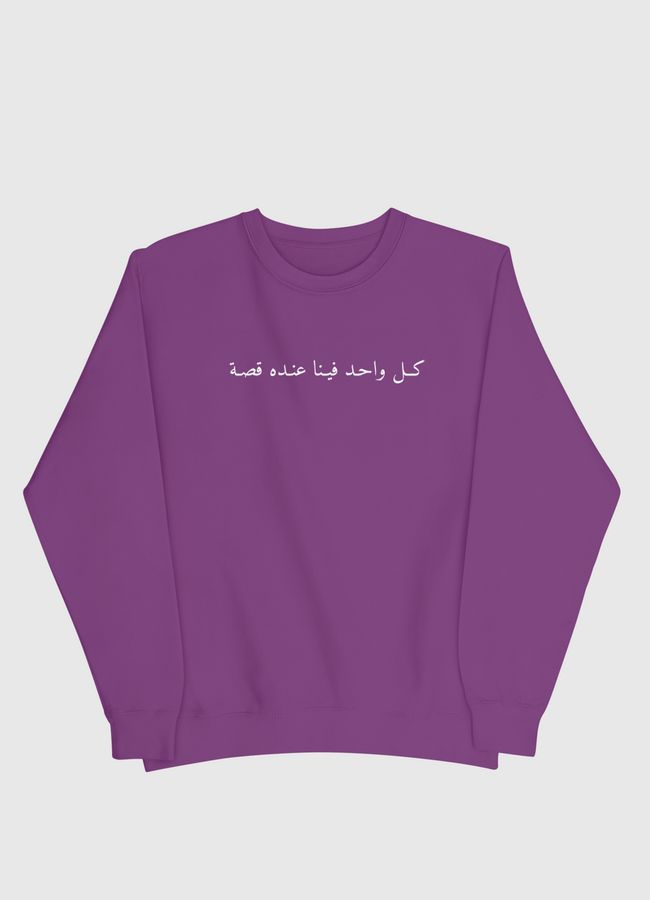 كل واحد فينا عنده قصة - Men Sweatshirt